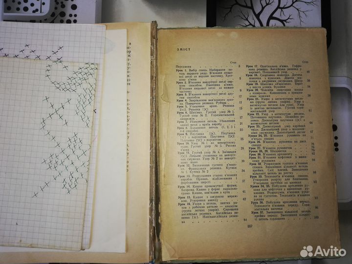 Книга по вязанию
