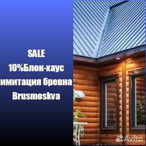 Блок хаус, имитация бревно 240 диаметр