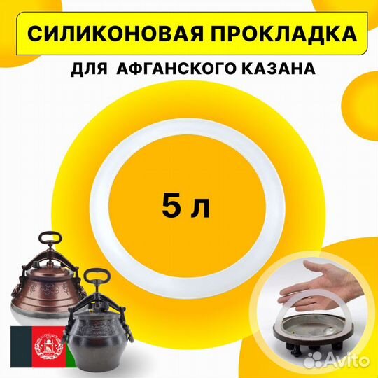 Силиконовая прокладка для Казана