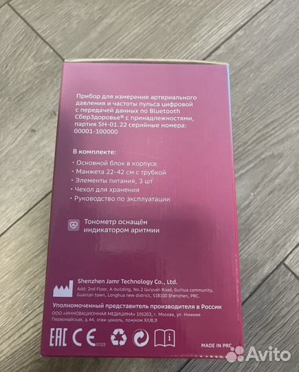 Тонометр автоматический