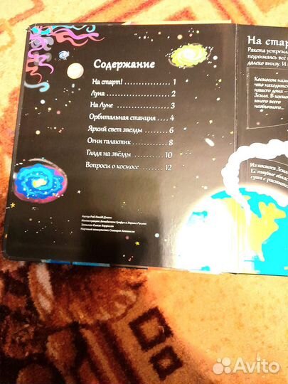 Секреты космоса. От 3 лет. Книга с окошками