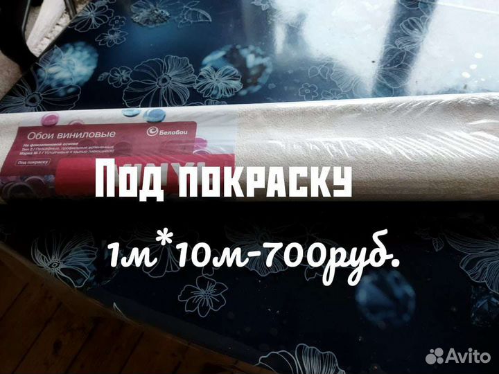 Обои виниловые