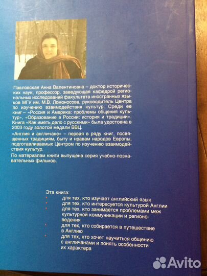 Англия и англичане. Книга и 4 DVD. Авт. Павловская