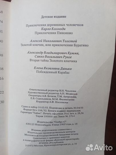 Приключения деревянных человечков. Сказки