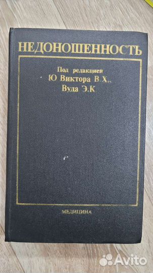 Книги по акушерству и гинекологии