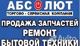 Ремонт бытовой техники