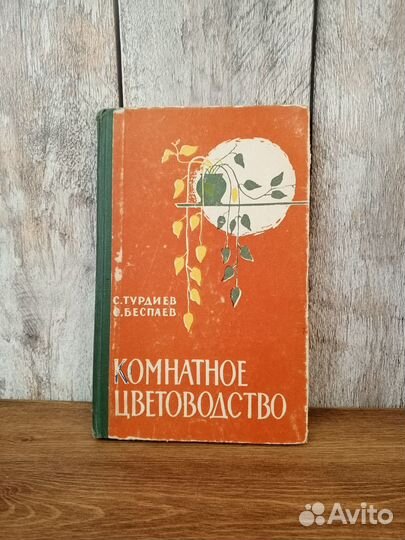 Комнатное цветоводство