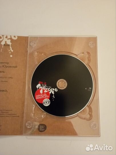 DVD диск би2 live in apelsin 2006г. Молоко