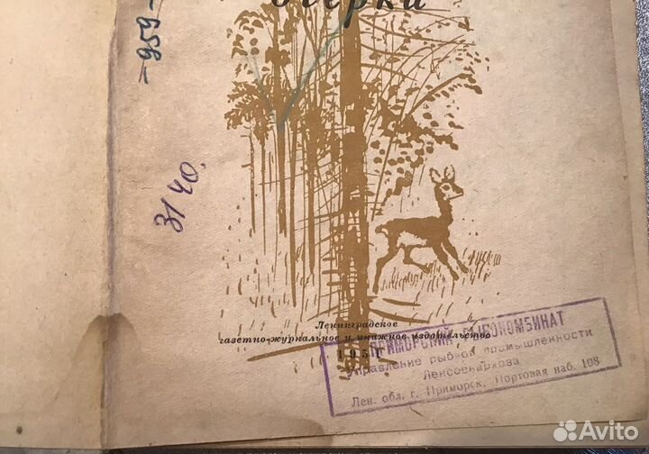Старые советские книги