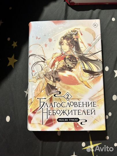 Книги благословение небожителей