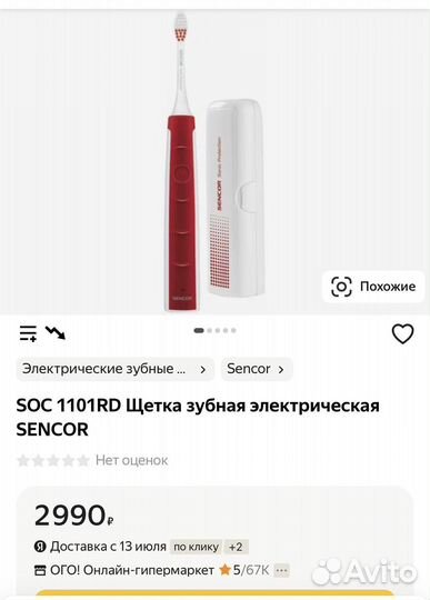 Электрическая зубная щетка новая