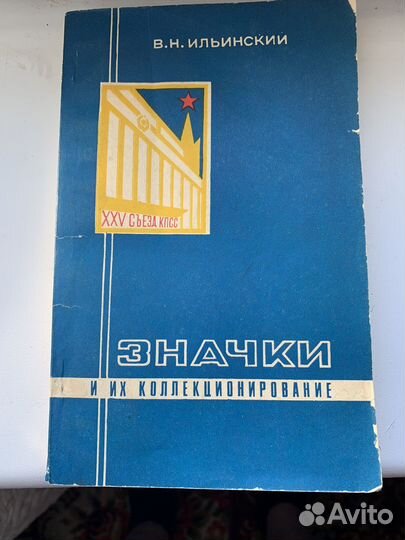 Книга о фалеристике