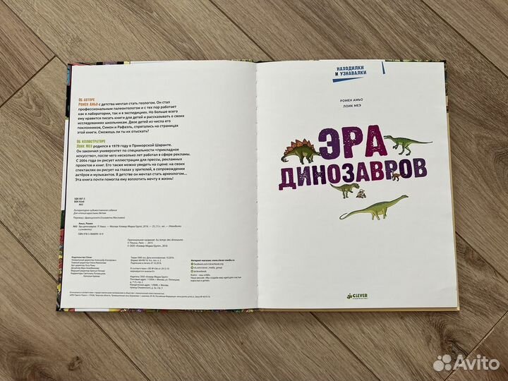 Книга Эра динозавров Clever