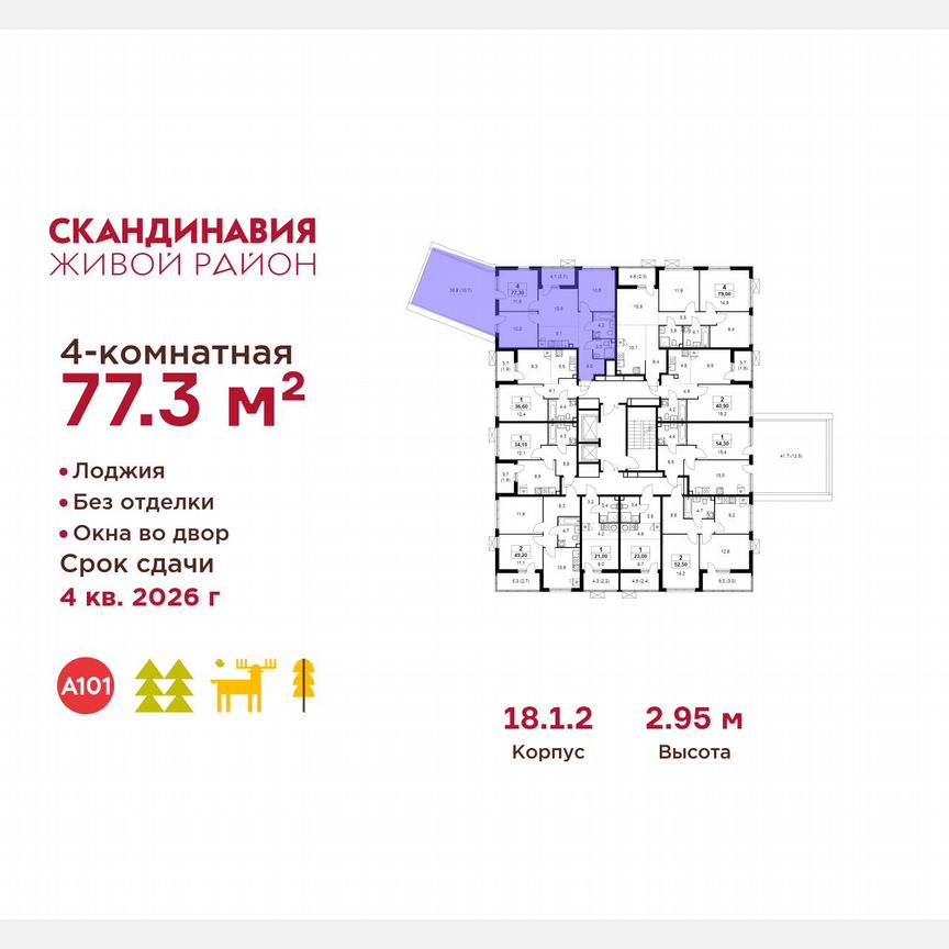 4-к. квартира, 77,3 м², 2/14 эт.