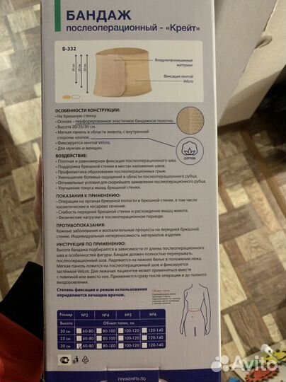 Бандаж послеоперационный