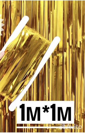 Дождик для фотозоны