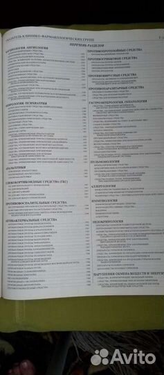 Видаль медицинская книга о лекарствах