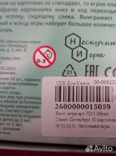 Игра мемо Санкт - Петербург