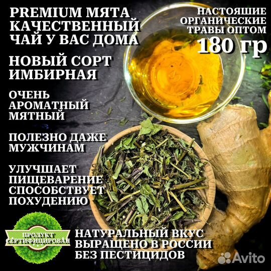Мята сушеная для чая с ментолом, перечная и др