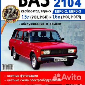 ВАЗ - книги и руководства по ремонту и эксплуатации - AutoBooks