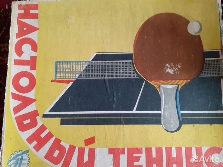 Настольный теннис СССР