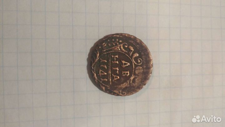 Старинные монеты