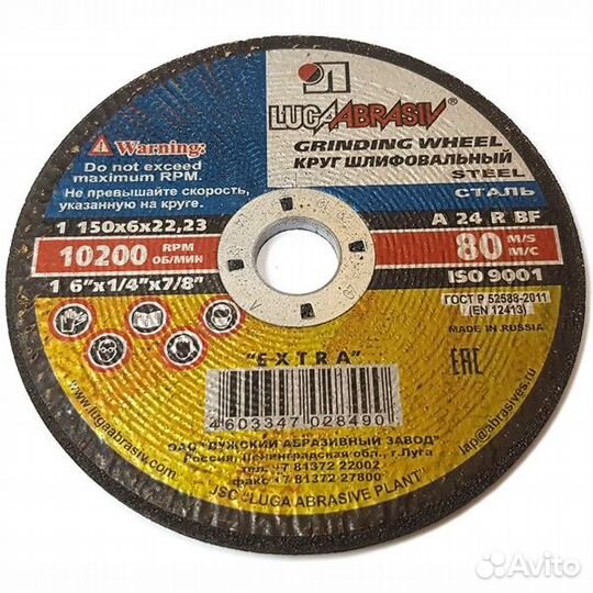 Круг зачистной 150х6,0х22 мм А24 металл Луга