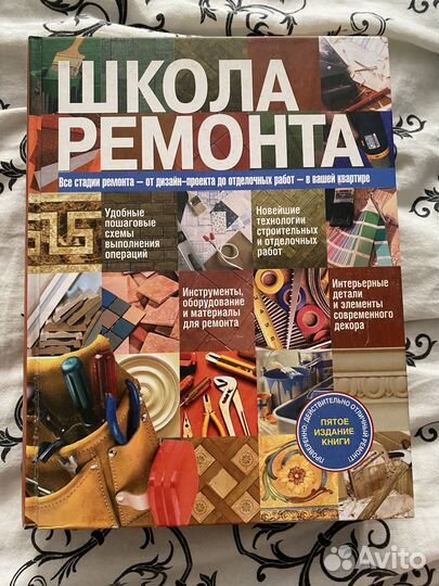 «Школа ремонта» Т.Барышникова