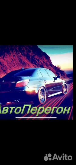 Перегон автомобиля по РФ