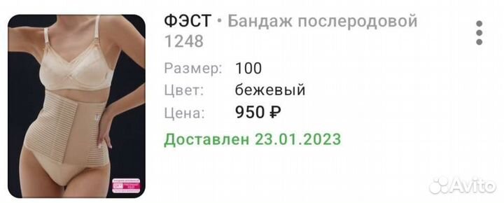 Бандаж послеродовый фест