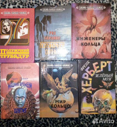 Книги фантастика. Разные серии