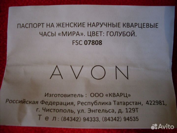 Часы avon новые