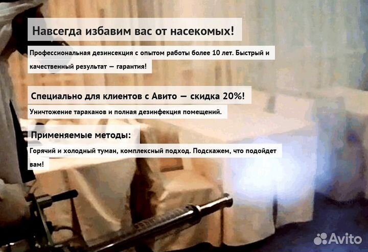 Средство против тараканов и клопов