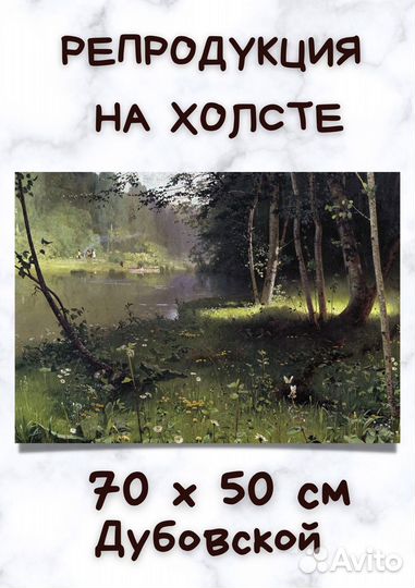 Картина Дубовский - 