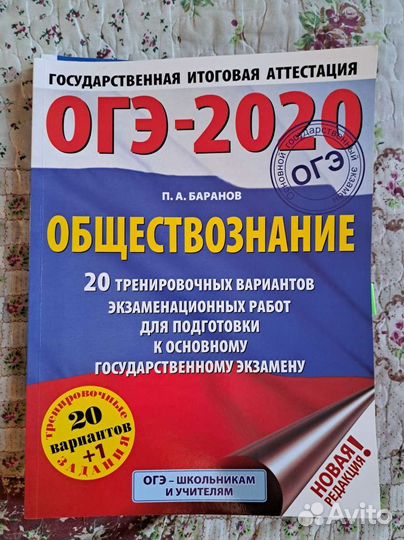 Сборник огэ по обществознанию