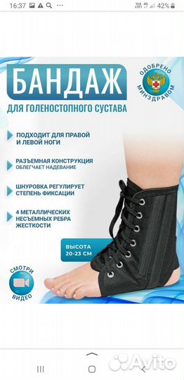 Бандаж,ортез для голеностопа