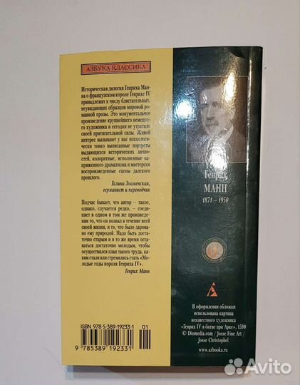 Генрих Манн молодые годы