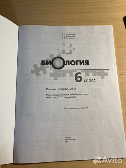 Тетрадь по биологии