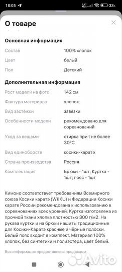 Кимоно для каратэ 134