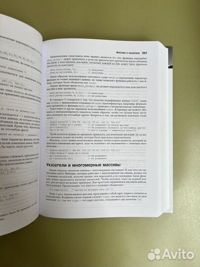 Язык программирования C. Прата Стивен