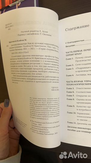 Дилемма инноватора Кристенсен