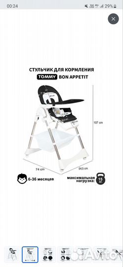 Стульчик для кормления Tommy