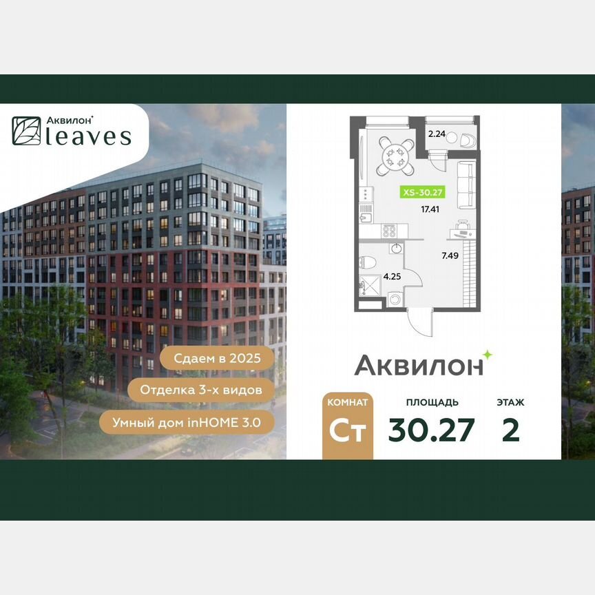 Квартира-студия, 30,3 м², 2/12 эт.