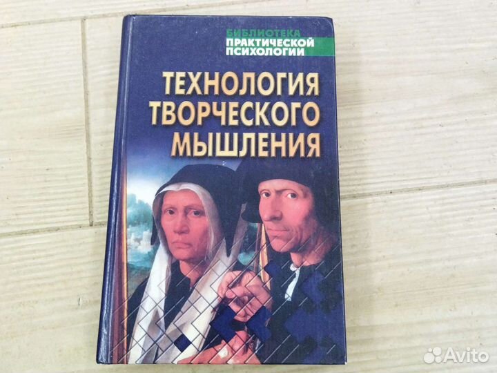 Технология творческого мышления