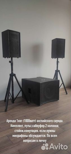 Звуковая аппаратура в аренду
