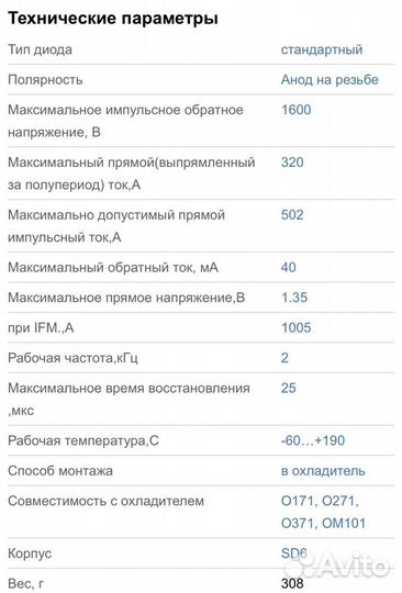 Силовой диод