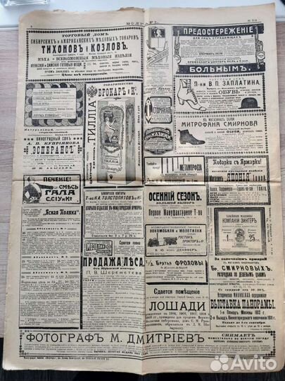 Газета Волгарь 1911 г