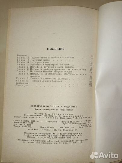 Изотопы в биологии и медицине. 1969