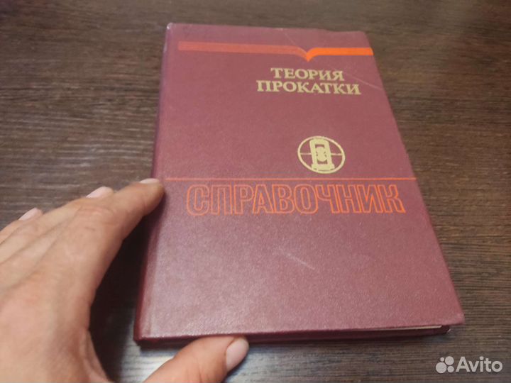 Теория прокатки справочник А. И целиков