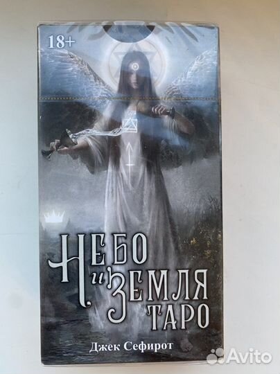 Карты таро «Небо и земля» мини формат